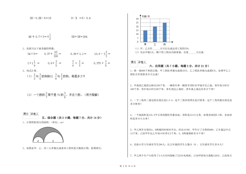 湘教版六年级数学上学期能力检测试题C卷 附答案.doc_第2页