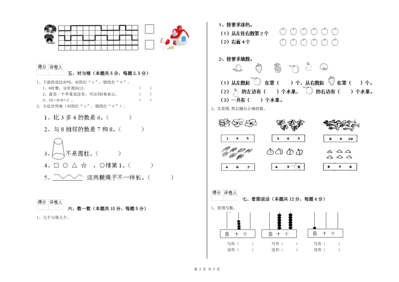 眉山市2019年一年级数学下学期开学检测试题 附答案.doc_第2页