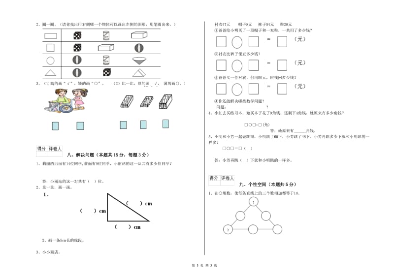 眉山市2019年一年级数学下学期开学检测试题 附答案.doc_第3页