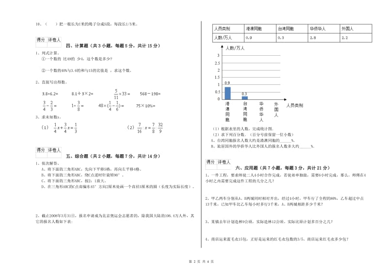 苏教版六年级数学上学期月考试卷C卷 含答案.doc_第2页