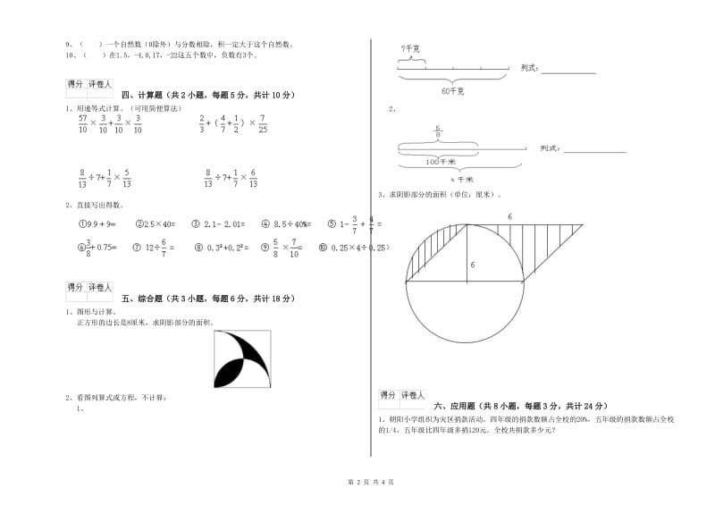 湖北省2019年小升初数学每周一练试卷A卷 附答案.doc_第2页