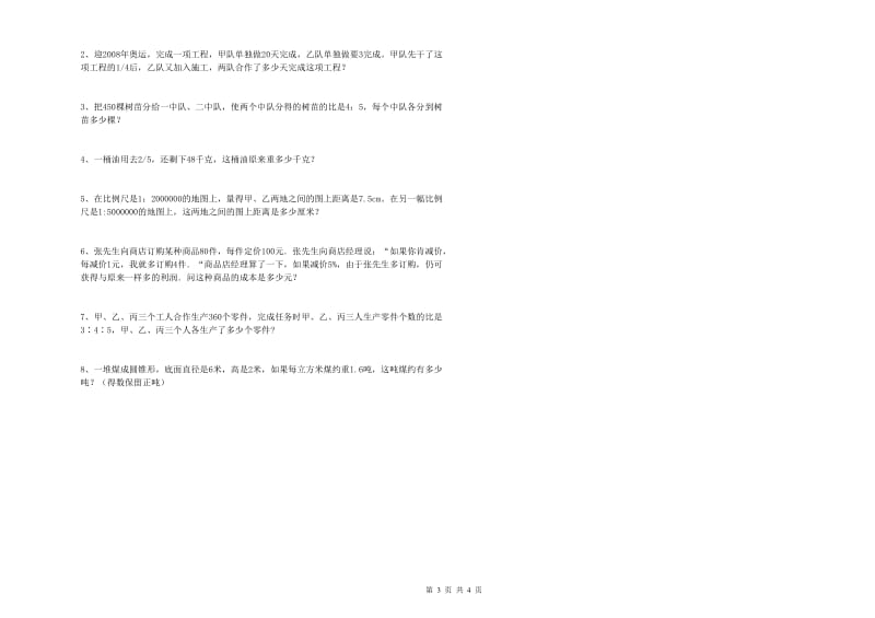 湖北省2019年小升初数学每周一练试卷A卷 附答案.doc_第3页