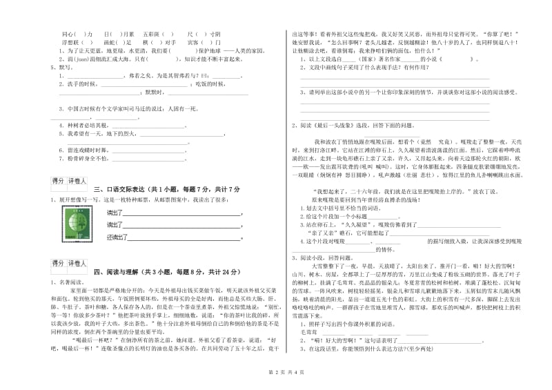 荆州市重点小学小升初语文能力检测试题 附答案.doc_第2页