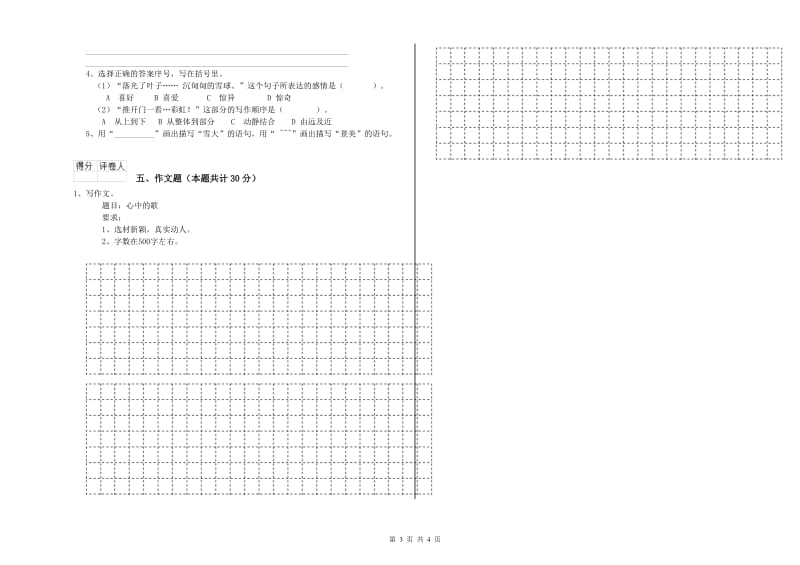 荆州市重点小学小升初语文能力检测试题 附答案.doc_第3页