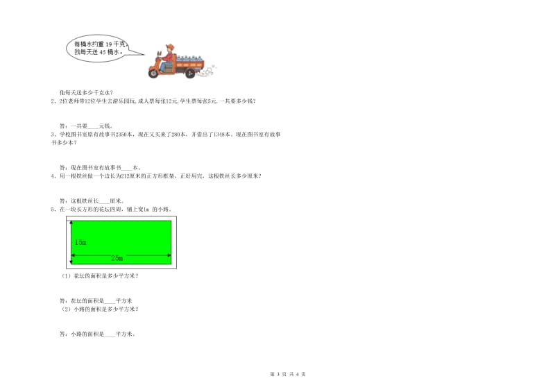 湘教版2019年三年级数学【下册】期中考试试题 附解析.doc_第3页