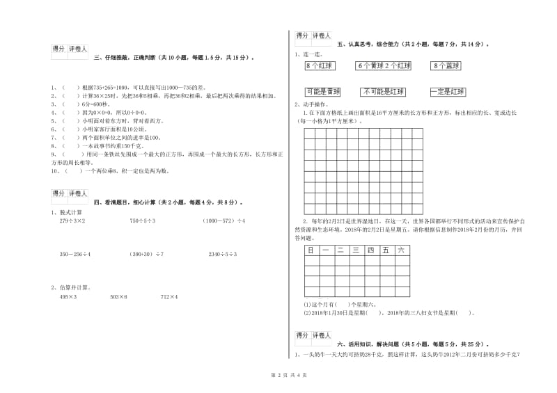 湘教版三年级数学下学期开学检测试题A卷 附答案.doc_第2页