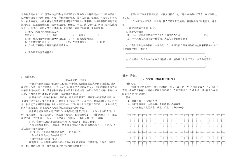 湖北省重点小学小升初语文自我检测试题A卷 含答案.doc_第3页