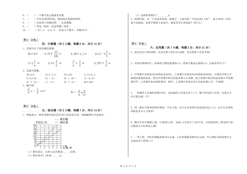 湘教版六年级数学【上册】月考试题A卷 含答案.doc_第2页