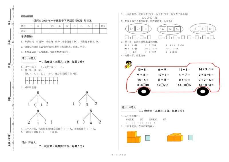 漯河市2020年一年级数学下学期月考试卷 附答案.doc_第1页