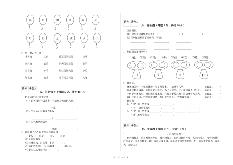 白山市实验小学一年级语文下学期能力检测试题 附答案.doc_第2页