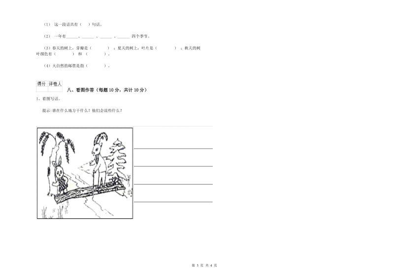 白山市实验小学一年级语文下学期能力检测试题 附答案.doc_第3页