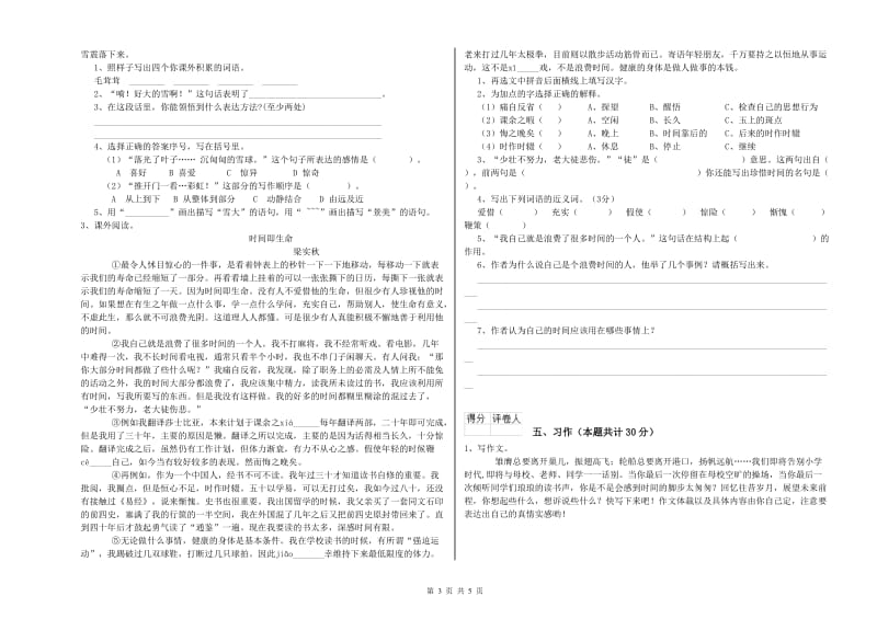 牡丹江市实验小学六年级语文下学期期中考试试题 含答案.doc_第3页