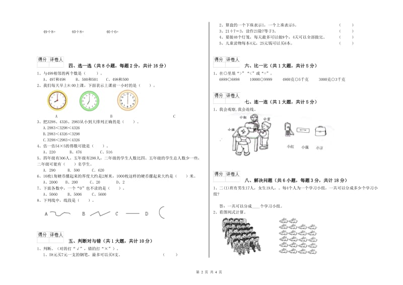 湘教版二年级数学【上册】月考试卷B卷 含答案.doc_第2页