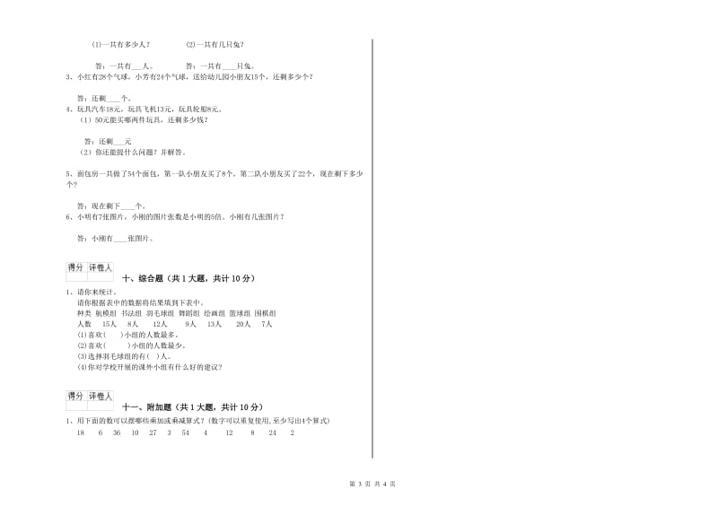 湘教版二年级数学【上册】月考试卷B卷 含答案.doc_第3页