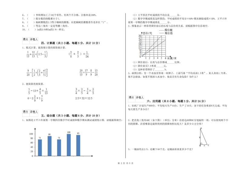 甘肃省2020年小升初数学强化训练试题B卷 附答案.doc_第2页