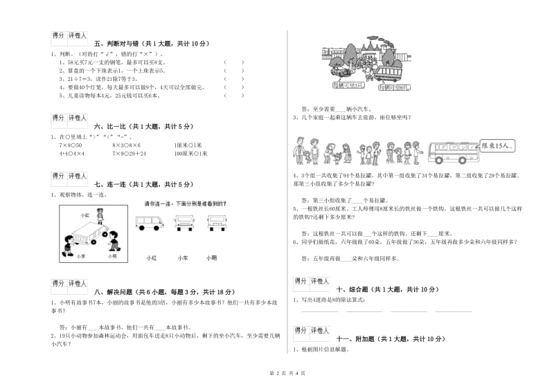 漳州市二年级数学上学期综合检测试卷 附答案.doc_第2页