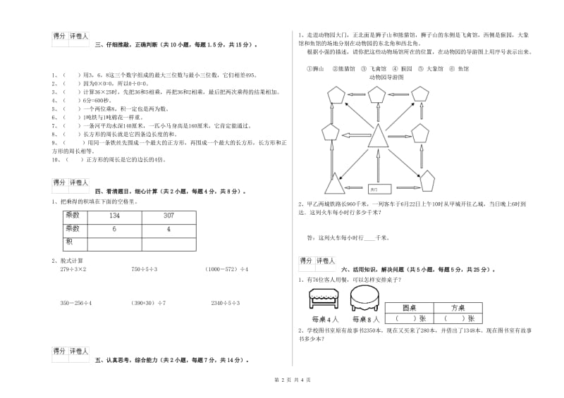 苏教版三年级数学【上册】能力检测试卷D卷 附答案.doc_第2页