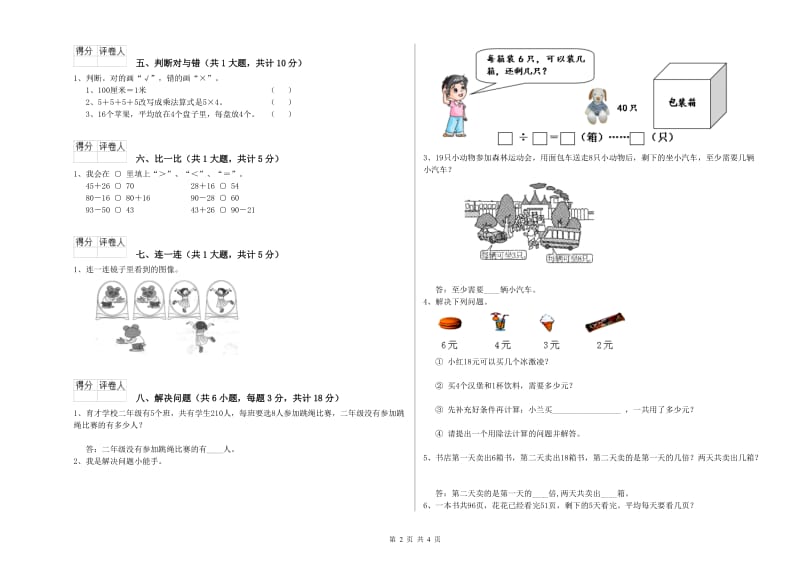 湘教版二年级数学【上册】每周一练试题D卷 含答案.doc_第2页