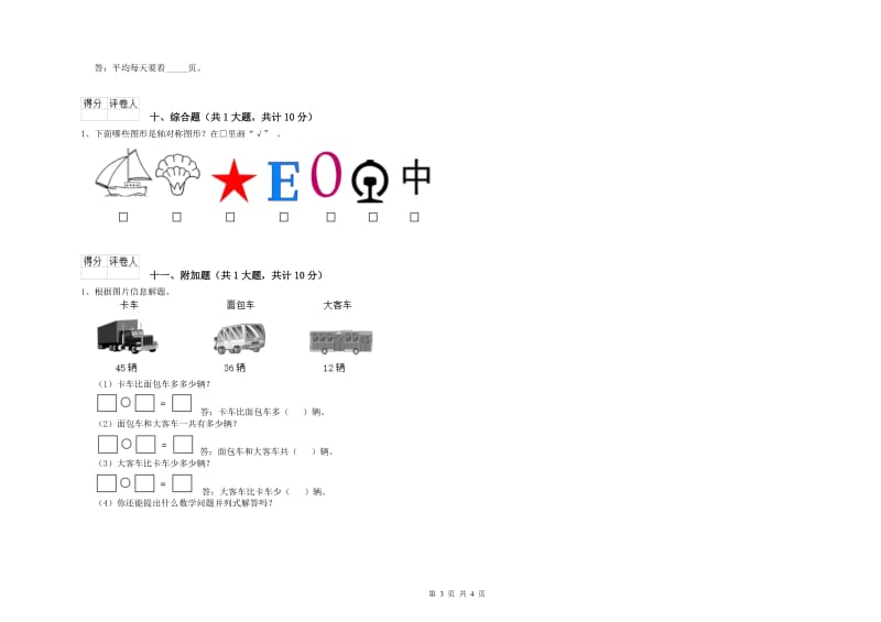 湘教版二年级数学【上册】每周一练试题D卷 含答案.doc_第3页