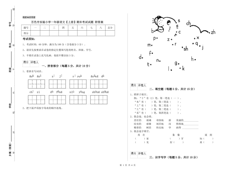 百色市实验小学一年级语文【上册】期末考试试题 附答案.doc_第1页