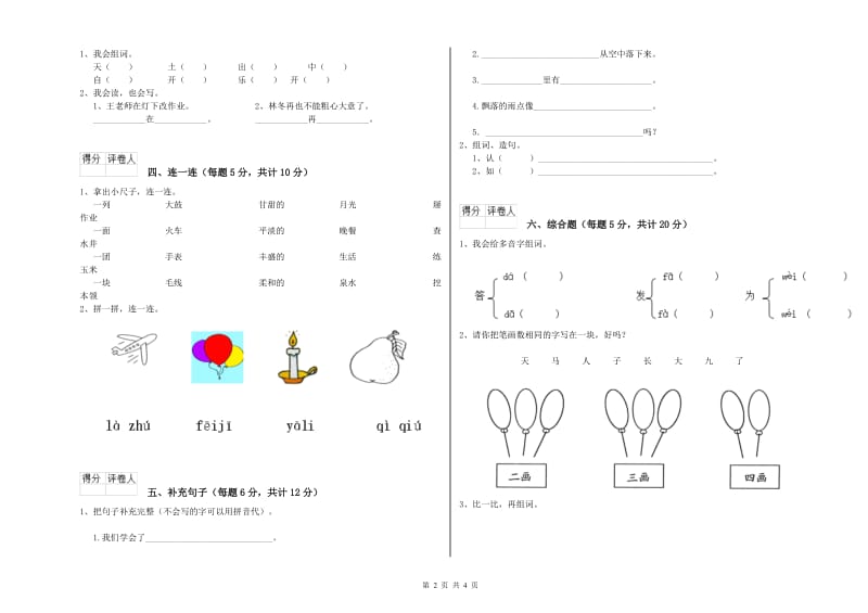 百色市实验小学一年级语文【上册】期末考试试题 附答案.doc_第2页