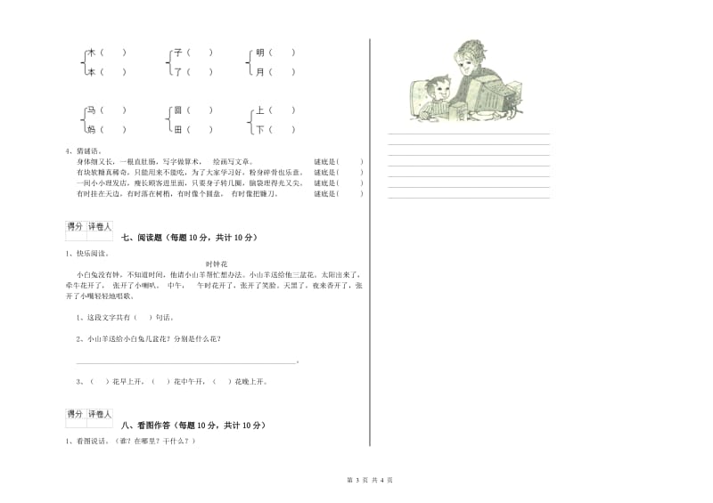 百色市实验小学一年级语文【上册】期末考试试题 附答案.doc_第3页