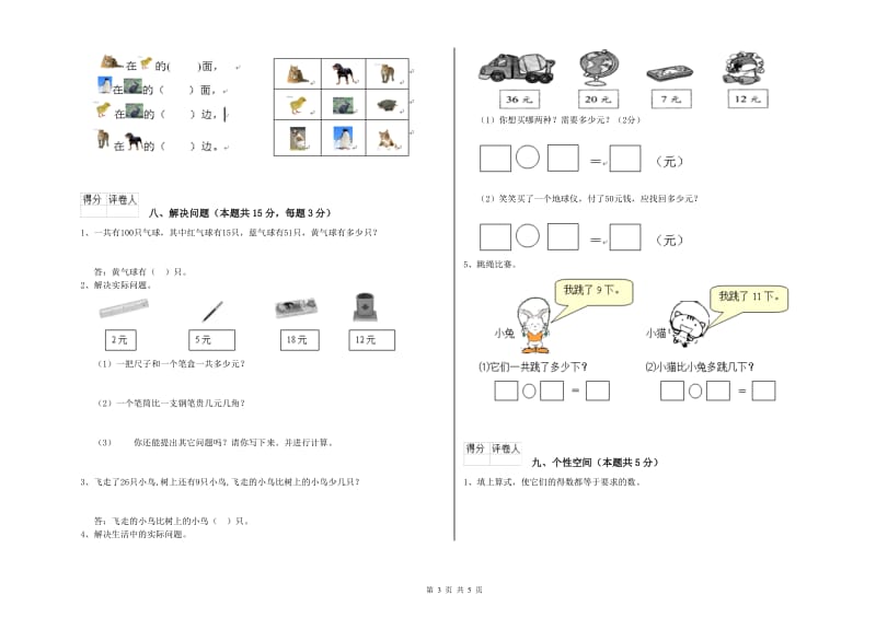 玉林市2020年一年级数学下学期综合检测试题 附答案.doc_第3页