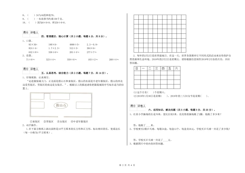 苏教版三年级数学【下册】全真模拟考试试卷D卷 附答案.doc_第2页