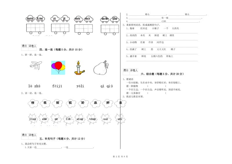 白城市实验小学一年级语文下学期能力检测试题 附答案.doc_第2页