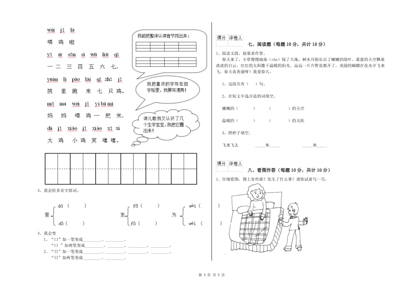 白城市实验小学一年级语文下学期能力检测试题 附答案.doc_第3页