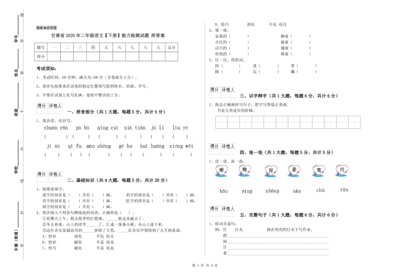 甘肃省2020年二年级语文【下册】能力检测试题 附答案.doc_第1页