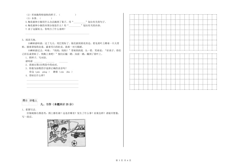 甘肃省2020年二年级语文【下册】能力检测试题 附答案.doc_第3页