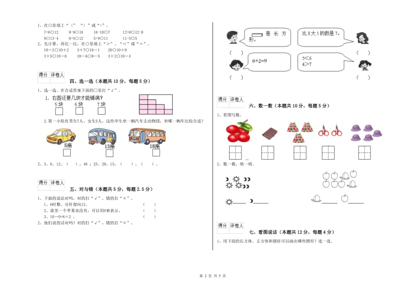 绥化市2020年一年级数学上学期过关检测试题 附答案.doc_第2页