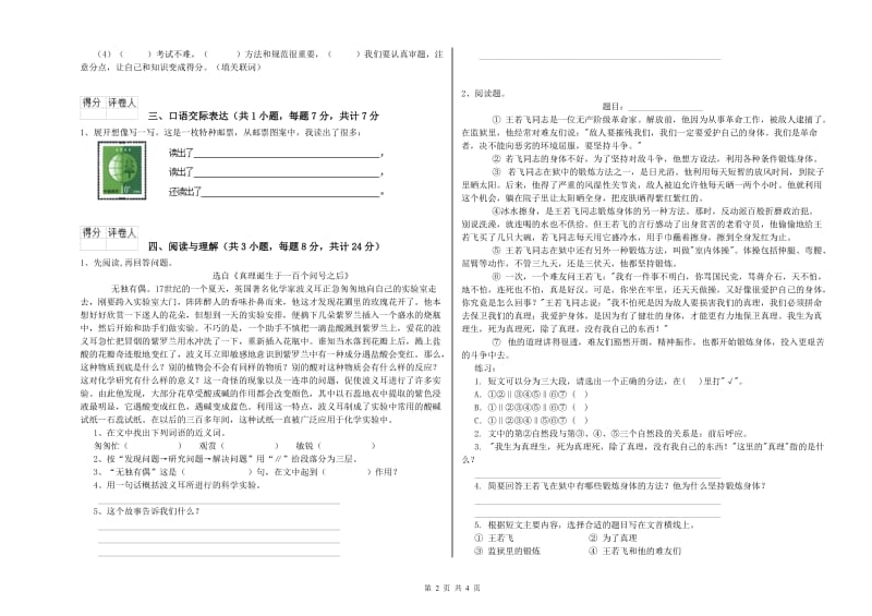 湖北省小升初语文过关检测试题B卷 附解析.doc_第2页