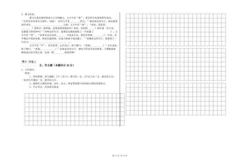 湖北省小升初语文过关检测试题B卷 附解析.doc_第3页