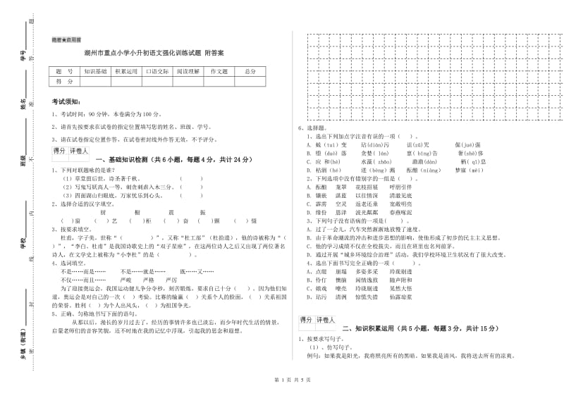 湖州市重点小学小升初语文强化训练试题 附答案.doc_第1页