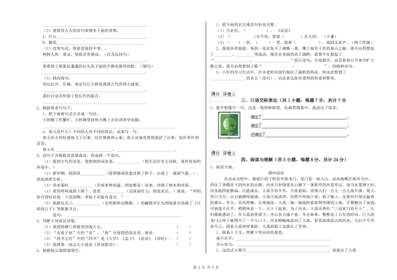 湖州市重点小学小升初语文强化训练试题 附答案.doc_第2页