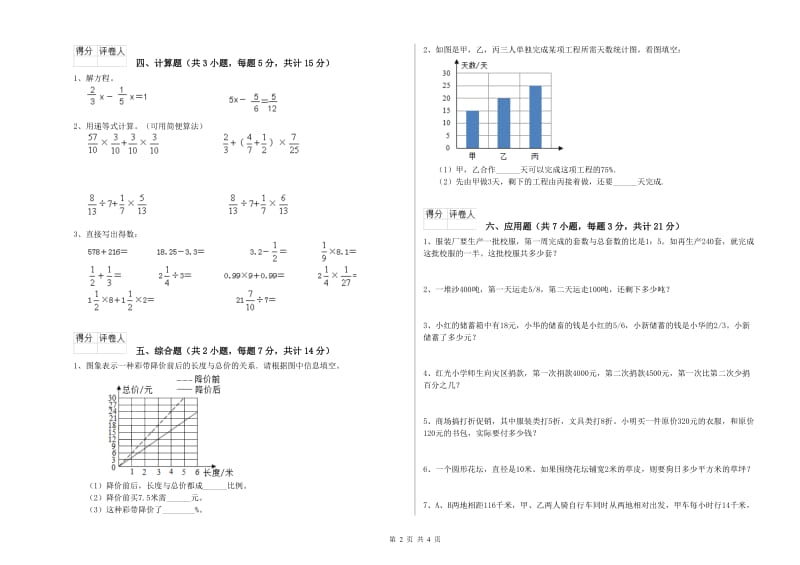 玉林市实验小学六年级数学【下册】全真模拟考试试题 附答案.doc_第2页