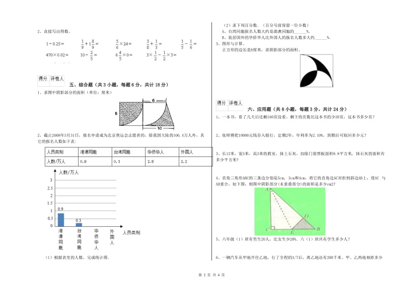 湖南省2019年小升初数学能力检测试题A卷 附答案.doc_第2页