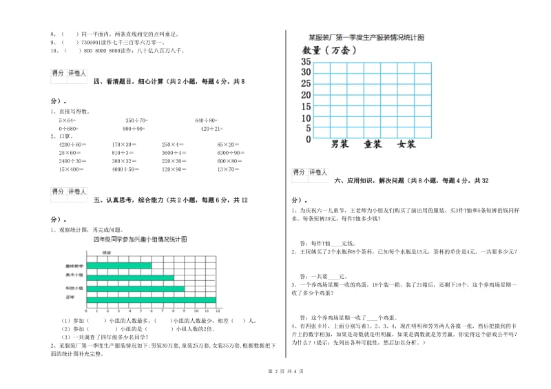 湖南省重点小学四年级数学下学期开学考试试卷 附解析.doc_第2页