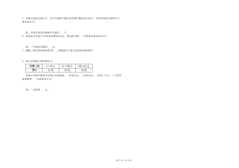 湖南省重点小学四年级数学下学期开学考试试卷 附解析.doc_第3页