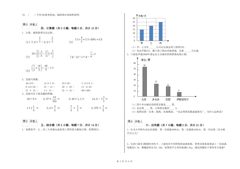 潮州市实验小学六年级数学下学期全真模拟考试试题 附答案.doc_第2页