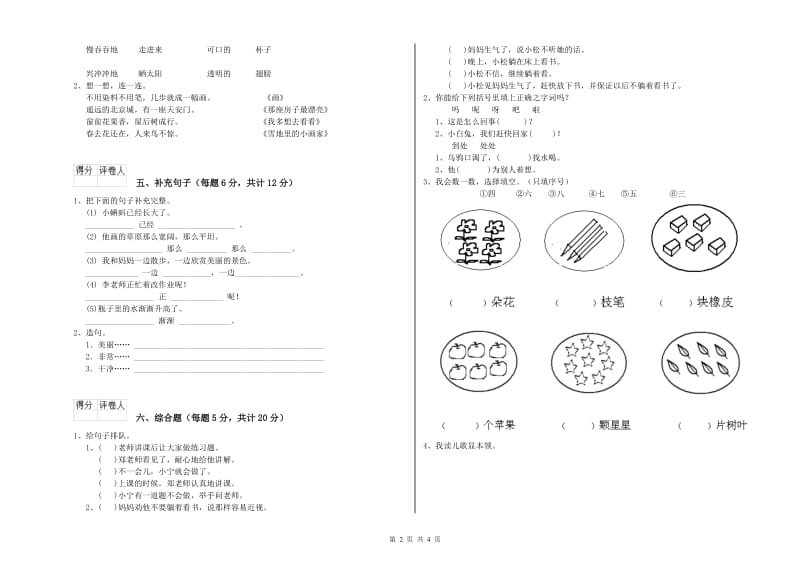 玉树藏族自治州实验小学一年级语文【上册】期末考试试卷 附答案.doc_第2页