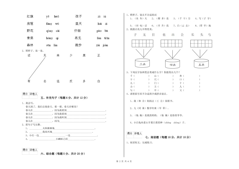 福州市实验小学一年级语文上学期综合练习试卷 附答案.doc_第2页