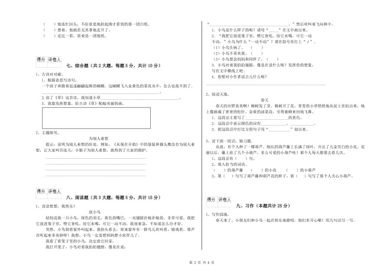 湖北省2019年二年级语文【上册】月考试题 含答案.doc_第2页