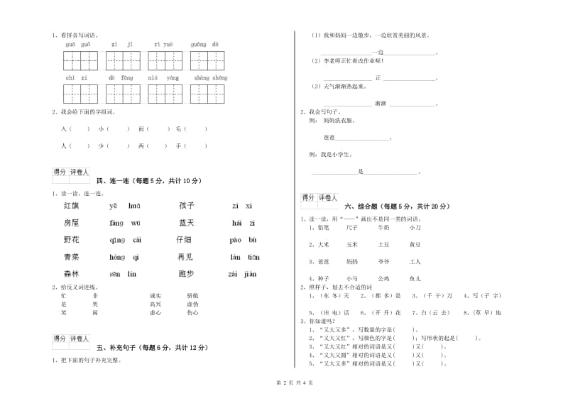 湖北省重点小学一年级语文【上册】过关检测试卷 附解析.doc_第2页