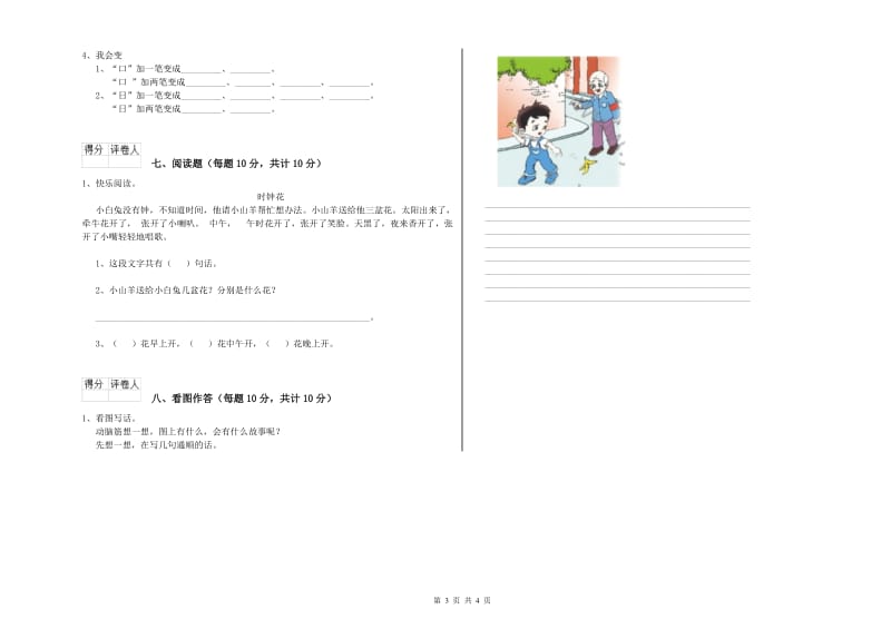 湖北省重点小学一年级语文【上册】过关检测试卷 附解析.doc_第3页