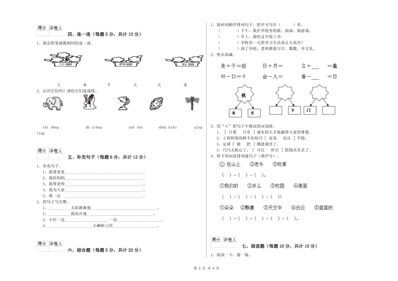 福建省重点小学一年级语文上学期月考试卷 含答案.doc_第2页