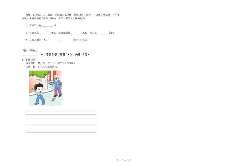 福建省重点小学一年级语文上学期月考试卷 含答案.doc_第3页