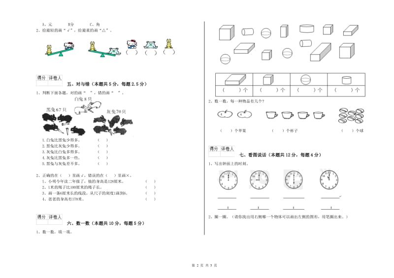 玉林市2019年一年级数学上学期能力检测试卷 附答案.doc_第2页